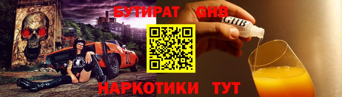 Бутират вода Гай