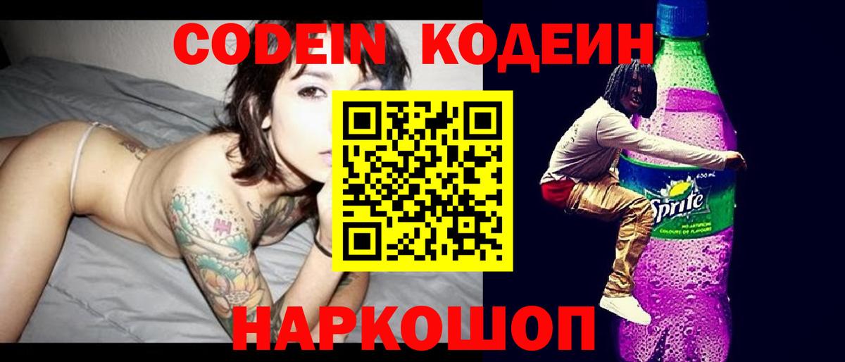 Кодеиновый сироп Lean напиток Lean (лин) Гай