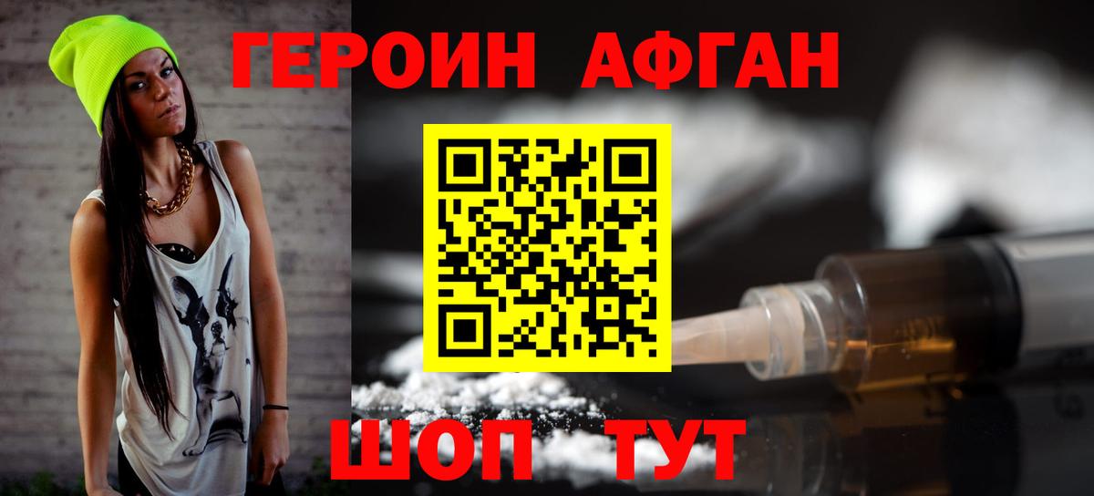 Героин  ГЕРОИН хмурый  Вход с VPN  Гай 