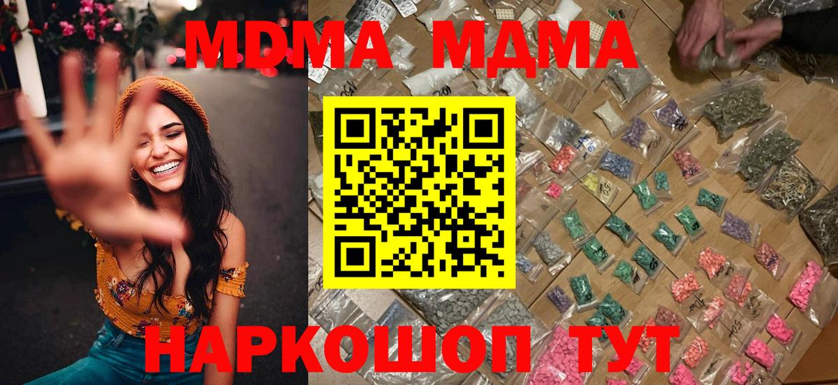 MDMA  МДМА молли  МДМА VHQ  Вход с VPN  Гай 