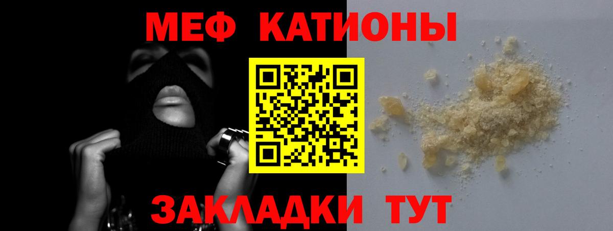 МЯУ-МЯУ mephedrone  как найти наркотики  Гай  МЯУ-МЯУ  Вход с VPN  Мефедрон VHQ 