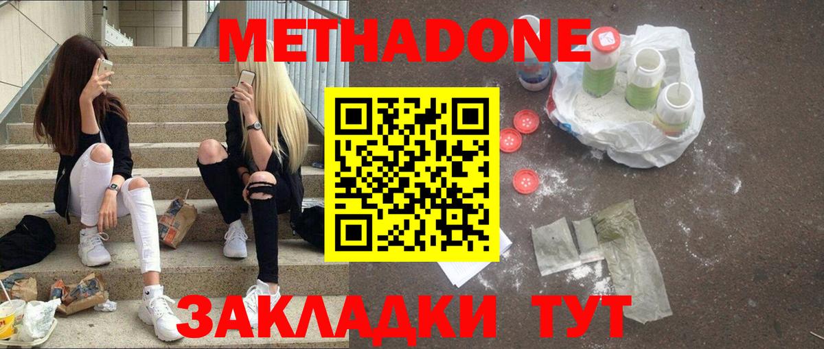 Гай  Метадон methadone    ССЫЛКА  Вход с VPN 